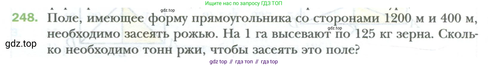 ГДЗ Математика, 6 класс Учебник, авторы: Мерзляк Аркадий Григорьевич, Полонский Виталий Борисович, Якир Михаил Семёнович, издательство Просвещение, Москва, 2023, салатового цвета, страница 54, номер 248, Условие