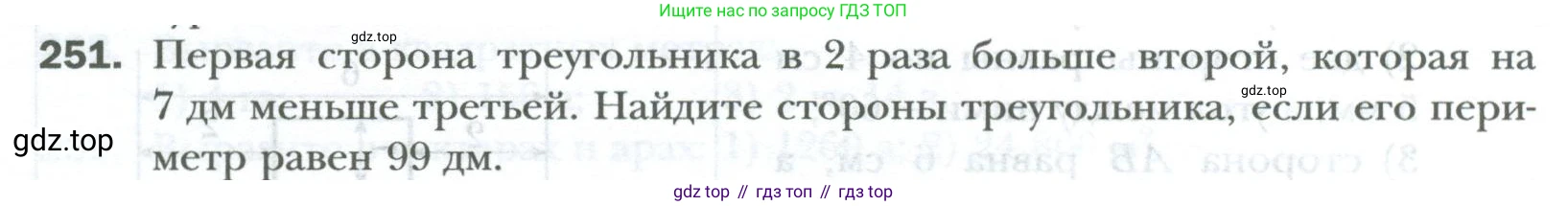 ГДЗ Математика, 6 класс Учебник, авторы: Мерзляк Аркадий Григорьевич, Полонский Виталий Борисович, Якир Михаил Семёнович, издательство Просвещение, Москва, 2023, салатового цвета, страница 54, номер 251, Условие