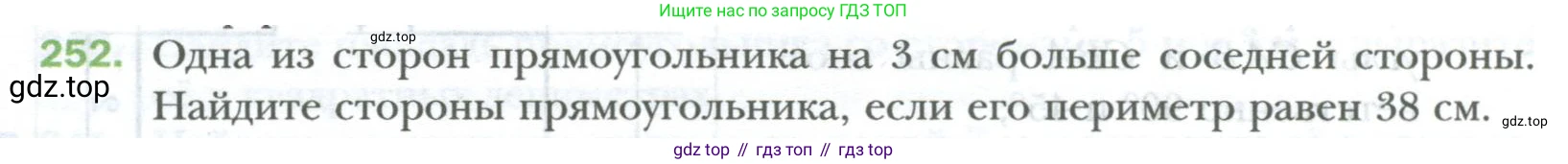 ГДЗ Математика, 6 класс Учебник, авторы: Мерзляк Аркадий Григорьевич, Полонский Виталий Борисович, Якир Михаил Семёнович, издательство Просвещение, Москва, 2023, салатового цвета, страница 54, номер 252, Условие