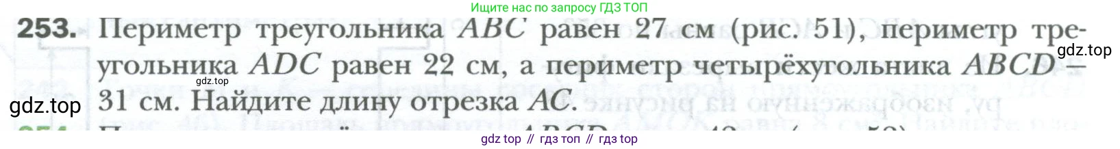 ГДЗ Математика, 6 класс Учебник, авторы: Мерзляк Аркадий Григорьевич, Полонский Виталий Борисович, Якир Михаил Семёнович, издательство Просвещение, Москва, 2023, салатового цвета, страница 54, номер 253, Условие