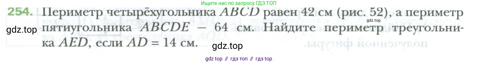 ГДЗ Математика, 6 класс Учебник, авторы: Мерзляк Аркадий Григорьевич, Полонский Виталий Борисович, Якир Михаил Семёнович, издательство Просвещение, Москва, 2023, салатового цвета, страница 54, номер 254, Условие