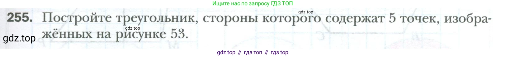 ГДЗ Математика, 6 класс Учебник, авторы: Мерзляк Аркадий Григорьевич, Полонский Виталий Борисович, Якир Михаил Семёнович, издательство Просвещение, Москва, 2023, салатового цвета, страница 55, номер 255, Условие