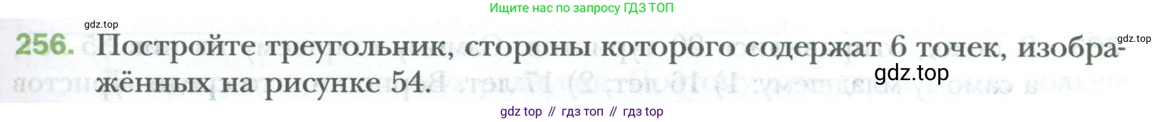 ГДЗ Математика, 6 класс Учебник, авторы: Мерзляк Аркадий Григорьевич, Полонский Виталий Борисович, Якир Михаил Семёнович, издательство Просвещение, Москва, 2023, салатового цвета, страница 55, номер 256, Условие