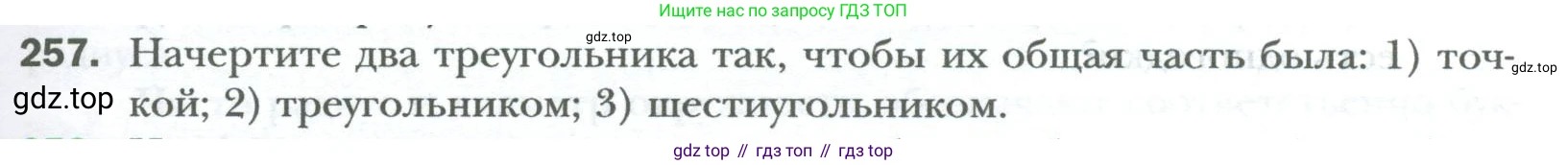ГДЗ Математика, 6 класс Учебник, авторы: Мерзляк Аркадий Григорьевич, Полонский Виталий Борисович, Якир Михаил Семёнович, издательство Просвещение, Москва, 2023, салатового цвета, страница 55, номер 257, Условие