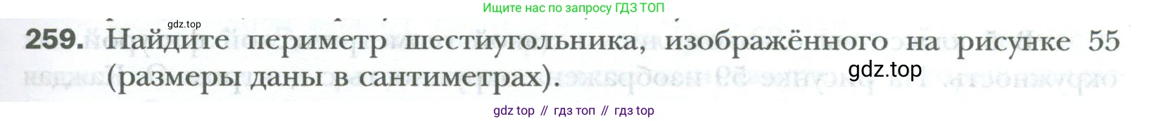 ГДЗ Математика, 6 класс Учебник, авторы: Мерзляк Аркадий Григорьевич, Полонский Виталий Борисович, Якир Михаил Семёнович, издательство Просвещение, Москва, 2023, салатового цвета, страница 55, номер 259, Условие