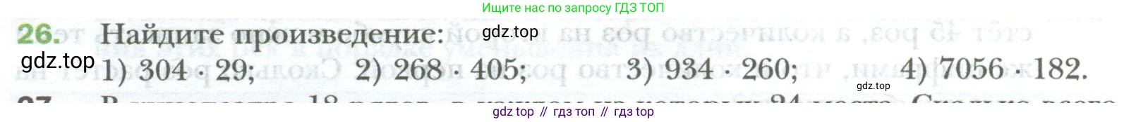 ГДЗ Математика, 6 класс Учебник, авторы: Мерзляк Аркадий Григорьевич, Полонский Виталий Борисович, Якир Михаил Семёнович, издательство Просвещение, Москва, 2023, салатового цвета, страница 8, номер 26, Условие