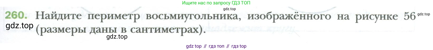 ГДЗ Математика, 6 класс Учебник, авторы: Мерзляк Аркадий Григорьевич, Полонский Виталий Борисович, Якир Михаил Семёнович, издательство Просвещение, Москва, 2023, салатового цвета, страница 55, номер 260, Условие