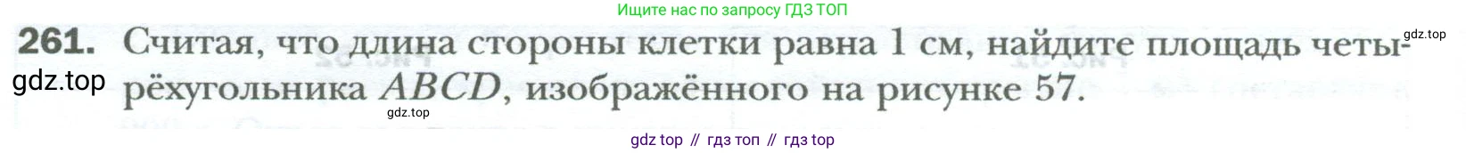 ГДЗ Математика, 6 класс Учебник, авторы: Мерзляк Аркадий Григорьевич, Полонский Виталий Борисович, Якир Михаил Семёнович, издательство Просвещение, Москва, 2023, салатового цвета, страница 56, номер 261, Условие