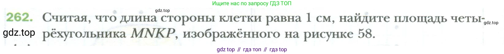 ГДЗ Математика, 6 класс Учебник, авторы: Мерзляк Аркадий Григорьевич, Полонский Виталий Борисович, Якир Михаил Семёнович, издательство Просвещение, Москва, 2023, салатового цвета, страница 56, номер 262, Условие
