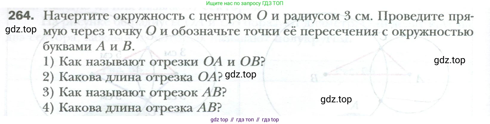 ГДЗ Математика, 6 класс Учебник, авторы: Мерзляк Аркадий Григорьевич, Полонский Виталий Борисович, Якир Михаил Семёнович, издательство Просвещение, Москва, 2023, салатового цвета, страница 60, номер 264, Условие