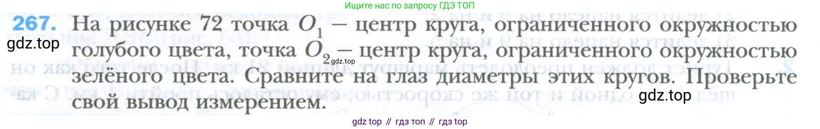 ГДЗ Математика, 6 класс Учебник, авторы: Мерзляк Аркадий Григорьевич, Полонский Виталий Борисович, Якир Михаил Семёнович, издательство Просвещение, Москва, 2023, салатового цвета, страница 60, номер 267, Условие