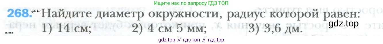 ГДЗ Математика, 6 класс Учебник, авторы: Мерзляк Аркадий Григорьевич, Полонский Виталий Борисович, Якир Михаил Семёнович, издательство Просвещение, Москва, 2023, салатового цвета, страница 60, номер 268, Условие