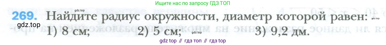 ГДЗ Математика, 6 класс Учебник, авторы: Мерзляк Аркадий Григорьевич, Полонский Виталий Борисович, Якир Михаил Семёнович, издательство Просвещение, Москва, 2023, салатового цвета, страница 60, номер 269, Условие