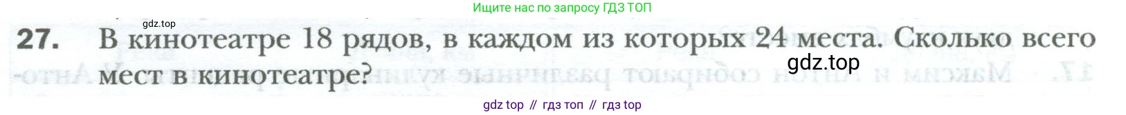 ГДЗ Математика, 6 класс Учебник, авторы: Мерзляк Аркадий Григорьевич, Полонский Виталий Борисович, Якир Михаил Семёнович, издательство Просвещение, Москва, 2023, салатового цвета, страница 8, номер 27, Условие