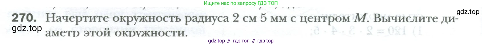 ГДЗ Математика, 6 класс Учебник, авторы: Мерзляк Аркадий Григорьевич, Полонский Виталий Борисович, Якир Михаил Семёнович, издательство Просвещение, Москва, 2023, салатового цвета, страница 60, номер 270, Условие