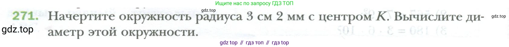 ГДЗ Математика, 6 класс Учебник, авторы: Мерзляк Аркадий Григорьевич, Полонский Виталий Борисович, Якир Михаил Семёнович, издательство Просвещение, Москва, 2023, салатового цвета, страница 60, номер 271, Условие