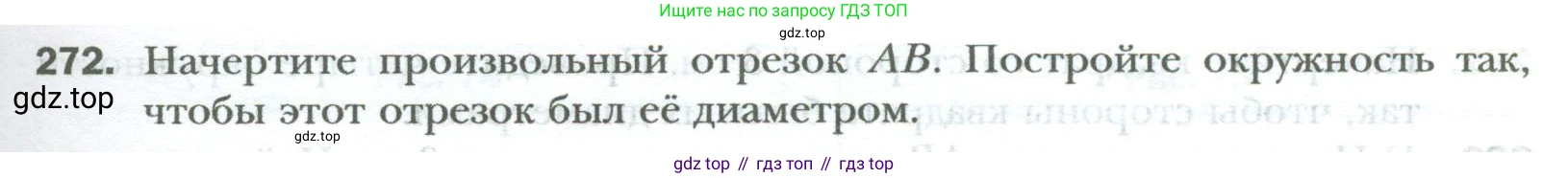 ГДЗ Математика, 6 класс Учебник, авторы: Мерзляк Аркадий Григорьевич, Полонский Виталий Борисович, Якир Михаил Семёнович, издательство Просвещение, Москва, 2023, салатового цвета, страница 61, номер 272, Условие