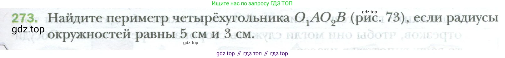 ГДЗ Математика, 6 класс Учебник, авторы: Мерзляк Аркадий Григорьевич, Полонский Виталий Борисович, Якир Михаил Семёнович, издательство Просвещение, Москва, 2023, салатового цвета, страница 61, номер 273, Условие