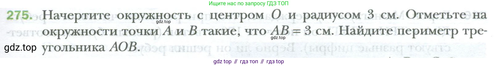 ГДЗ Математика, 6 класс Учебник, авторы: Мерзляк Аркадий Григорьевич, Полонский Виталий Борисович, Якир Михаил Семёнович, издательство Просвещение, Москва, 2023, салатового цвета, страница 61, номер 275, Условие