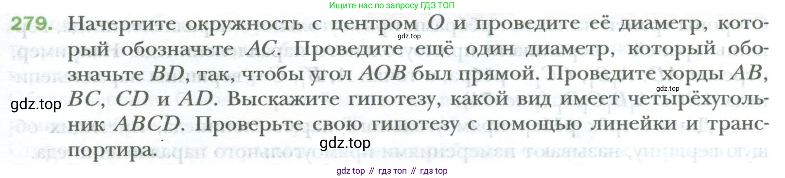 ГДЗ Математика, 6 класс Учебник, авторы: Мерзляк Аркадий Григорьевич, Полонский Виталий Борисович, Якир Михаил Семёнович, издательство Просвещение, Москва, 2023, салатового цвета, страница 61, номер 279, Условие