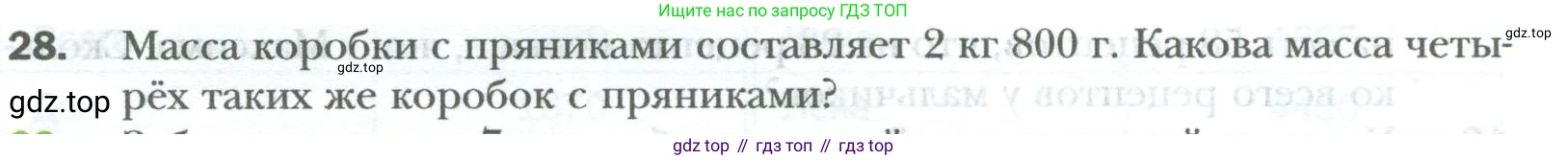 ГДЗ Математика, 6 класс Учебник, авторы: Мерзляк Аркадий Григорьевич, Полонский Виталий Борисович, Якир Михаил Семёнович, издательство Просвещение, Москва, 2023, салатового цвета, страница 8, номер 28, Условие