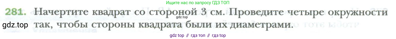 ГДЗ Математика, 6 класс Учебник, авторы: Мерзляк Аркадий Григорьевич, Полонский Виталий Борисович, Якир Михаил Семёнович, издательство Просвещение, Москва, 2023, салатового цвета, страница 62, номер 281, Условие