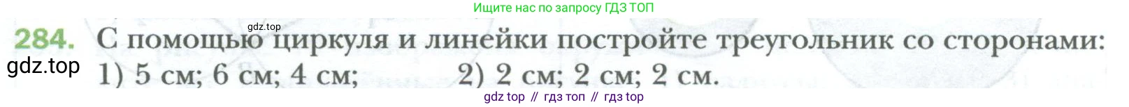 ГДЗ Математика, 6 класс Учебник, авторы: Мерзляк Аркадий Григорьевич, Полонский Виталий Борисович, Якир Михаил Семёнович, издательство Просвещение, Москва, 2023, салатового цвета, страница 62, номер 284, Условие