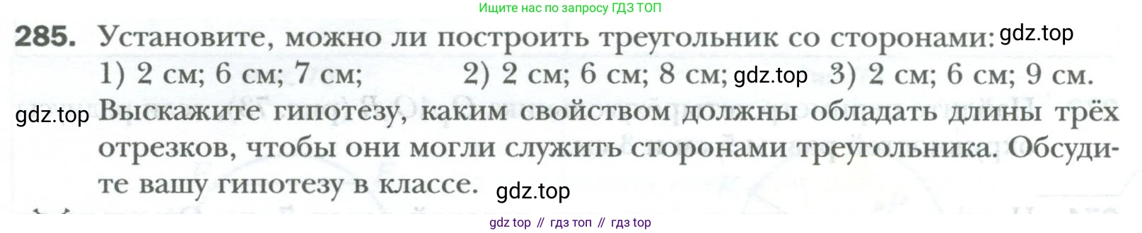 ГДЗ Математика, 6 класс Учебник, авторы: Мерзляк Аркадий Григорьевич, Полонский Виталий Борисович, Якир Михаил Семёнович, издательство Просвещение, Москва, 2023, салатового цвета, страница 62, номер 285, Условие