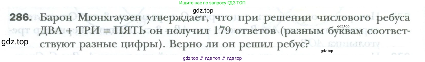 ГДЗ Математика, 6 класс Учебник, авторы: Мерзляк Аркадий Григорьевич, Полонский Виталий Борисович, Якир Михаил Семёнович, издательство Просвещение, Москва, 2023, салатового цвета, страница 62, номер 286, Условие