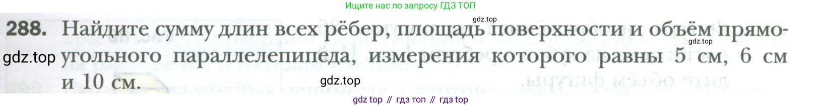 ГДЗ Математика, 6 класс Учебник, авторы: Мерзляк Аркадий Григорьевич, Полонский Виталий Борисович, Якир Михаил Семёнович, издательство Просвещение, Москва, 2023, салатового цвета, страница 67, номер 288, Условие