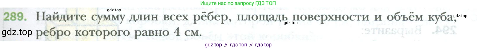 ГДЗ Математика, 6 класс Учебник, авторы: Мерзляк Аркадий Григорьевич, Полонский Виталий Борисович, Якир Михаил Семёнович, издательство Просвещение, Москва, 2023, салатового цвета, страница 67, номер 289, Условие