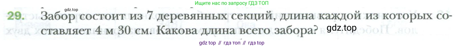 ГДЗ Математика, 6 класс Учебник, авторы: Мерзляк Аркадий Григорьевич, Полонский Виталий Борисович, Якир Михаил Семёнович, издательство Просвещение, Москва, 2023, салатового цвета, страница 8, номер 29, Условие
