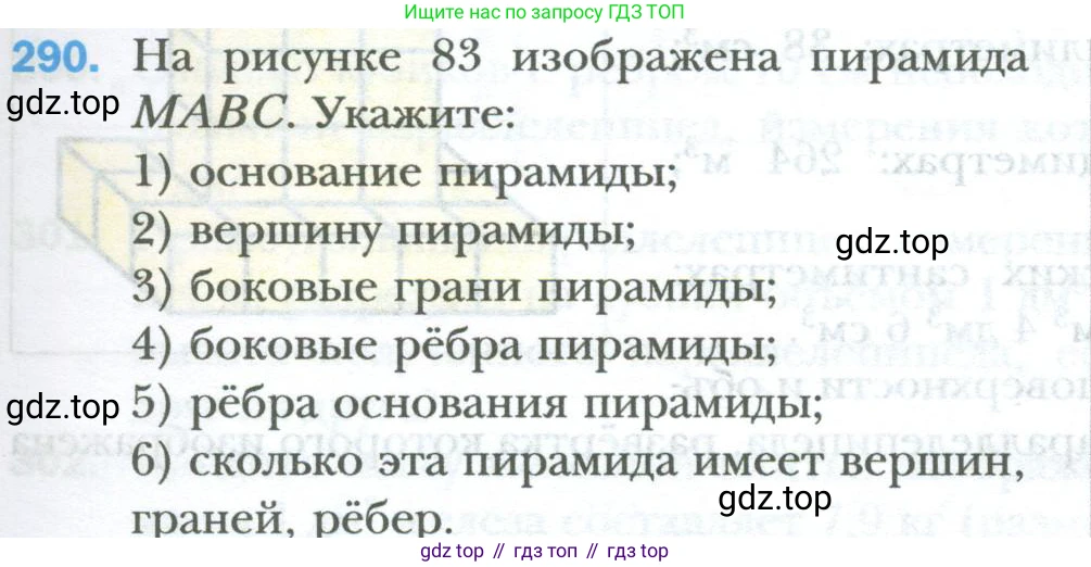 ГДЗ Математика, 6 класс Учебник, авторы: Мерзляк Аркадий Григорьевич, Полонский Виталий Борисович, Якир Михаил Семёнович, издательство Просвещение, Москва, 2023, салатового цвета, страница 67, номер 290, Условие