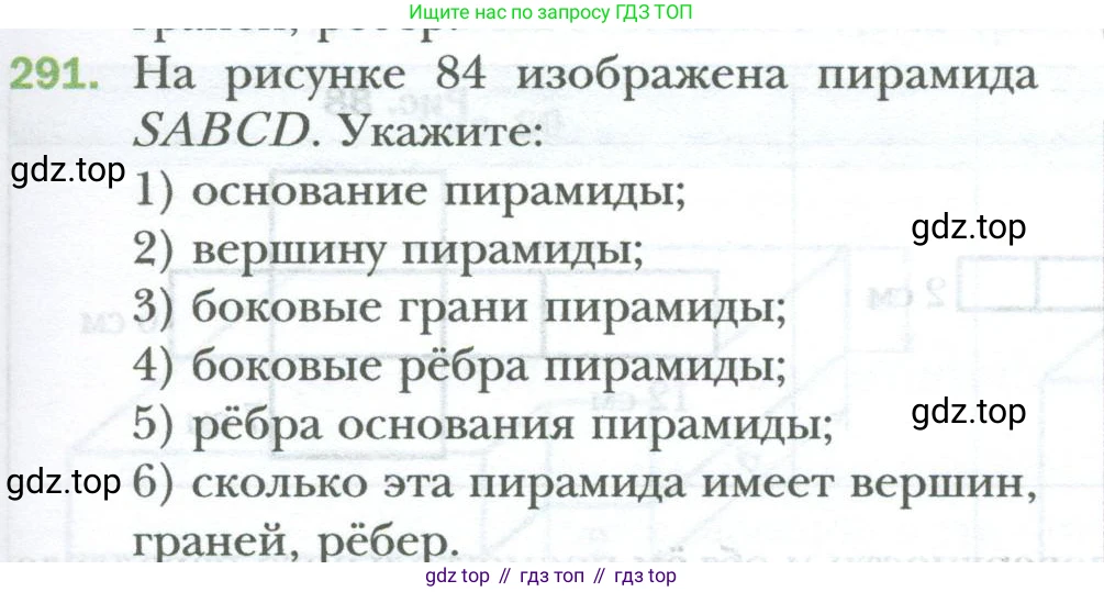 ГДЗ Математика, 6 класс Учебник, авторы: Мерзляк Аркадий Григорьевич, Полонский Виталий Борисович, Якир Михаил Семёнович, издательство Просвещение, Москва, 2023, салатового цвета, страница 67, номер 291, Условие