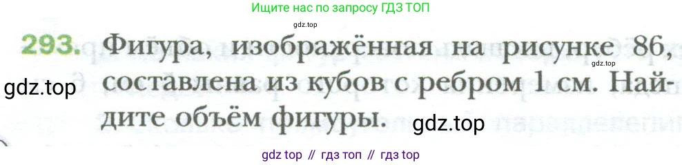 ГДЗ Математика, 6 класс Учебник, авторы: Мерзляк Аркадий Григорьевич, Полонский Виталий Борисович, Якир Михаил Семёнович, издательство Просвещение, Москва, 2023, салатового цвета, страница 68, номер 293, Условие