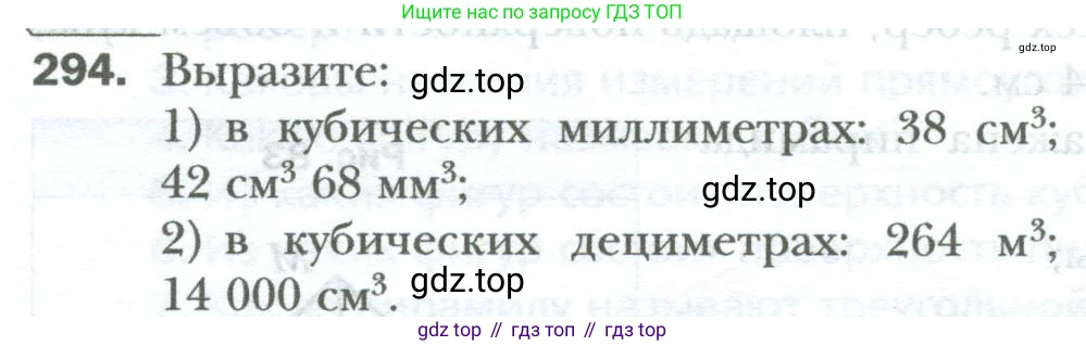 ГДЗ Математика, 6 класс Учебник, авторы: Мерзляк Аркадий Григорьевич, Полонский Виталий Борисович, Якир Михаил Семёнович, издательство Просвещение, Москва, 2023, салатового цвета, страница 68, номер 294, Условие