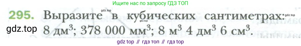ГДЗ Математика, 6 класс Учебник, авторы: Мерзляк Аркадий Григорьевич, Полонский Виталий Борисович, Якир Михаил Семёнович, издательство Просвещение, Москва, 2023, салатового цвета, страница 68, номер 295, Условие