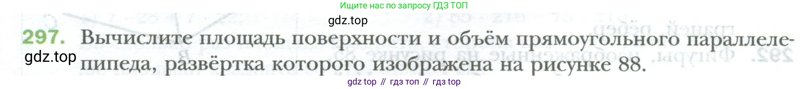 ГДЗ Математика, 6 класс Учебник, авторы: Мерзляк Аркадий Григорьевич, Полонский Виталий Борисович, Якир Михаил Семёнович, издательство Просвещение, Москва, 2023, салатового цвета, страница 68, номер 297, Условие