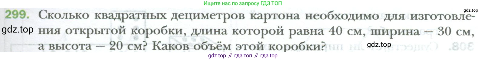 ГДЗ Математика, 6 класс Учебник, авторы: Мерзляк Аркадий Григорьевич, Полонский Виталий Борисович, Якир Михаил Семёнович, издательство Просвещение, Москва, 2023, салатового цвета, страница 69, номер 299, Условие