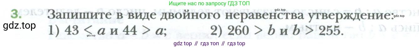 ГДЗ Математика, 6 класс Учебник, авторы: Мерзляк Аркадий Григорьевич, Полонский Виталий Борисович, Якир Михаил Семёнович, издательство Просвещение, Москва, 2023, салатового цвета, страница 6, номер 3, Условие