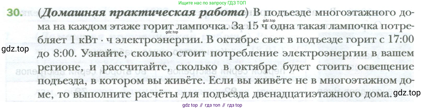 ГДЗ Математика, 6 класс Учебник, авторы: Мерзляк Аркадий Григорьевич, Полонский Виталий Борисович, Якир Михаил Семёнович, издательство Просвещение, Москва, 2023, салатового цвета, страница 8, номер 30, Условие