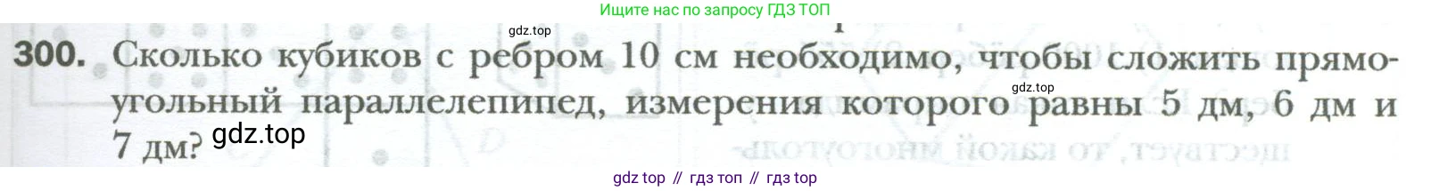 ГДЗ Математика, 6 класс Учебник, авторы: Мерзляк Аркадий Григорьевич, Полонский Виталий Борисович, Якир Михаил Семёнович, издательство Просвещение, Москва, 2023, салатового цвета, страница 69, номер 300, Условие