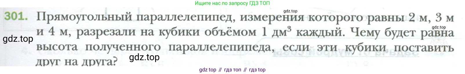 ГДЗ Математика, 6 класс Учебник, авторы: Мерзляк Аркадий Григорьевич, Полонский Виталий Борисович, Якир Михаил Семёнович, издательство Просвещение, Москва, 2023, салатового цвета, страница 69, номер 301, Условие