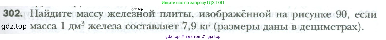 ГДЗ Математика, 6 класс Учебник, авторы: Мерзляк Аркадий Григорьевич, Полонский Виталий Борисович, Якир Михаил Семёнович, издательство Просвещение, Москва, 2023, салатового цвета, страница 69, номер 302, Условие
