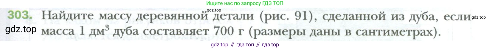 ГДЗ Математика, 6 класс Учебник, авторы: Мерзляк Аркадий Григорьевич, Полонский Виталий Борисович, Якир Михаил Семёнович, издательство Просвещение, Москва, 2023, салатового цвета, страница 69, номер 303, Условие