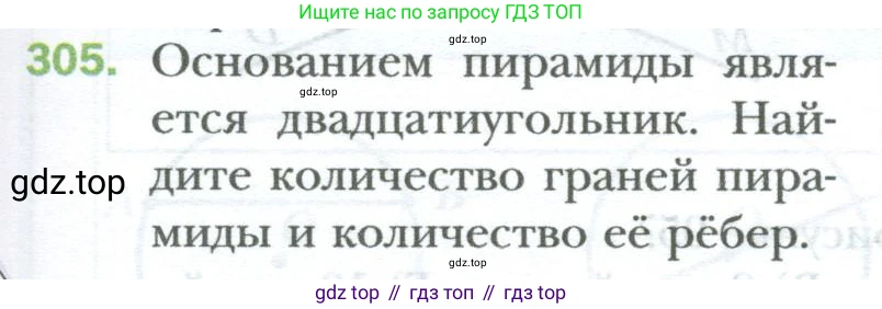 ГДЗ Математика, 6 класс Учебник, авторы: Мерзляк Аркадий Григорьевич, Полонский Виталий Борисович, Якир Михаил Семёнович, издательство Просвещение, Москва, 2023, салатового цвета, страница 69, номер 305, Условие