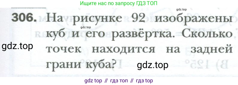 ГДЗ Математика, 6 класс Учебник, авторы: Мерзляк Аркадий Григорьевич, Полонский Виталий Борисович, Якир Михаил Семёнович, издательство Просвещение, Москва, 2023, салатового цвета, страница 69, номер 306, Условие