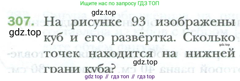 ГДЗ Математика, 6 класс Учебник, авторы: Мерзляк Аркадий Григорьевич, Полонский Виталий Борисович, Якир Михаил Семёнович, издательство Просвещение, Москва, 2023, салатового цвета, страница 70, номер 307, Условие