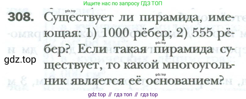 ГДЗ Математика, 6 класс Учебник, авторы: Мерзляк Аркадий Григорьевич, Полонский Виталий Борисович, Якир Михаил Семёнович, издательство Просвещение, Москва, 2023, салатового цвета, страница 70, номер 308, Условие