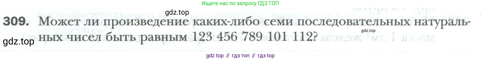 ГДЗ Математика, 6 класс Учебник, авторы: Мерзляк Аркадий Григорьевич, Полонский Виталий Борисович, Якир Михаил Семёнович, издательство Просвещение, Москва, 2023, салатового цвета, страница 70, номер 309, Условие